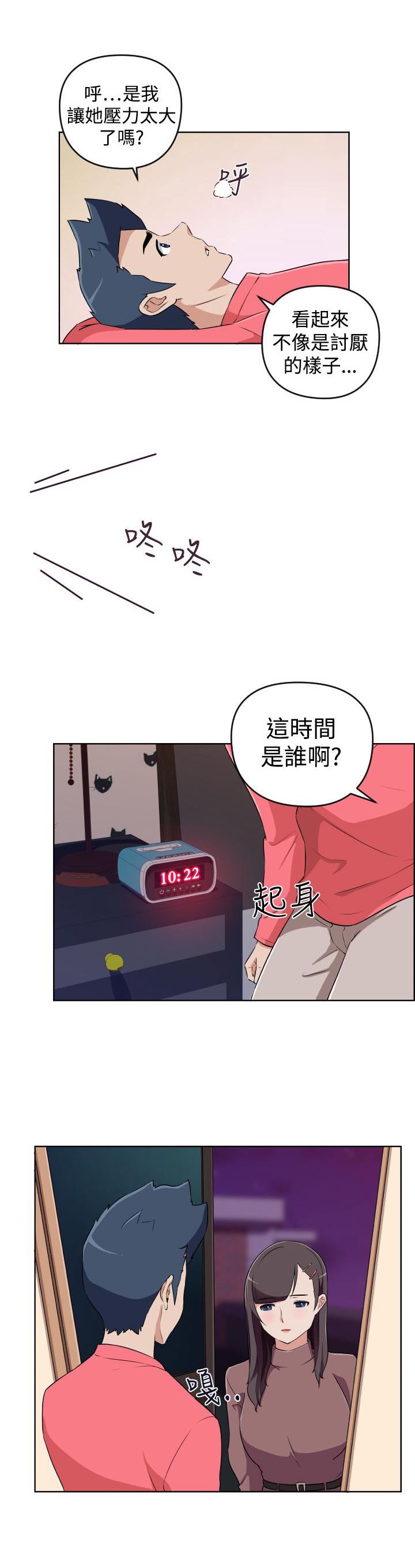 青年发型社漫画,第18话1图