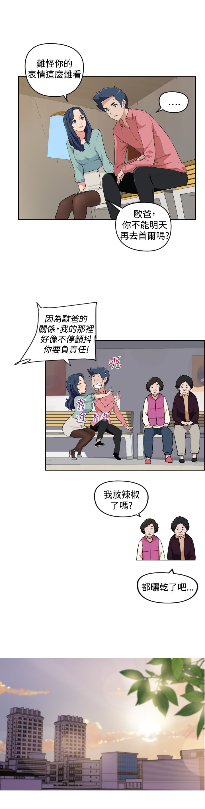 青年发型男学生栗子头漫画,第16话2图