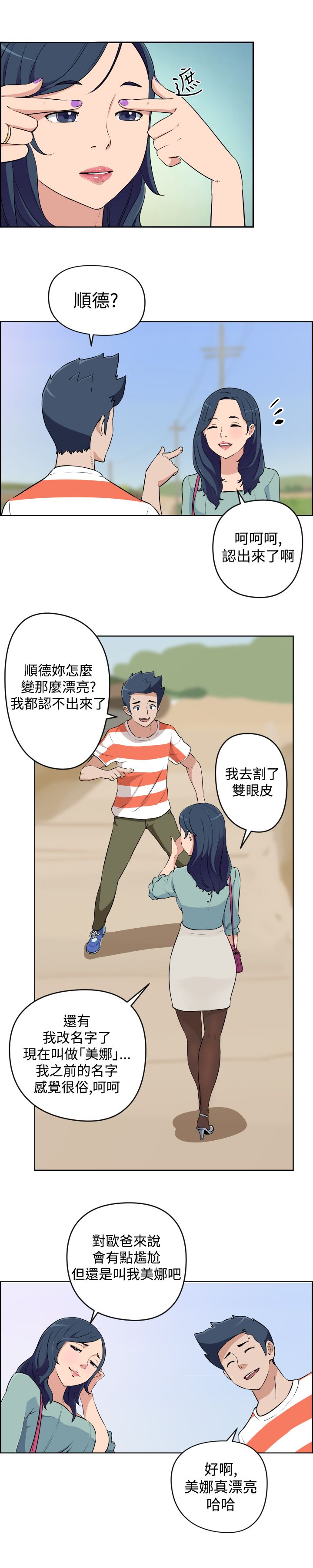 青年发型社漫画,第14话2图
