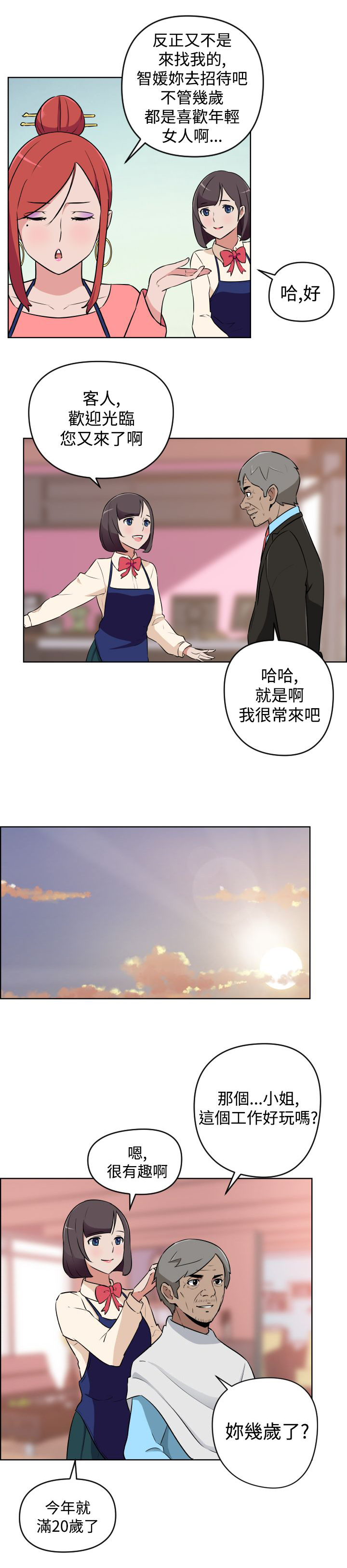 青年发型社漫画,第9话2图