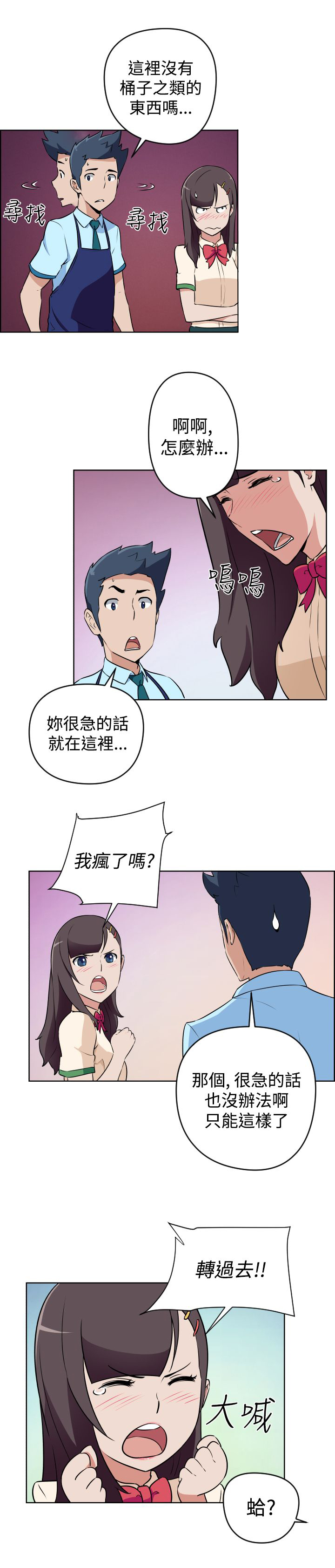 青年发型社漫画,第11话2图