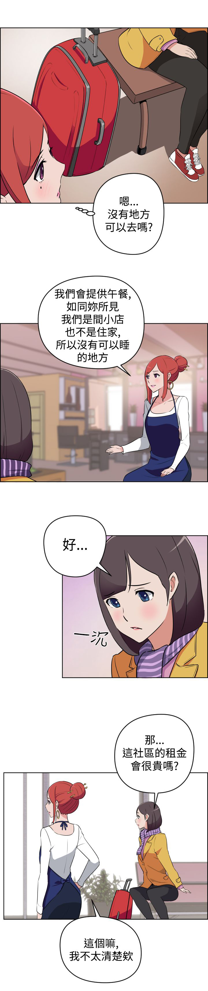 青年发型修剪步骤漫画,第8话2图