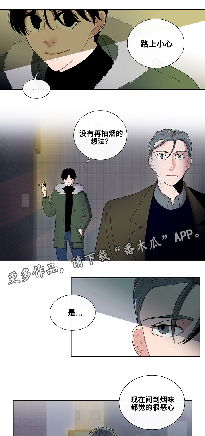 商谈漫画,第5章：烟的味道2图