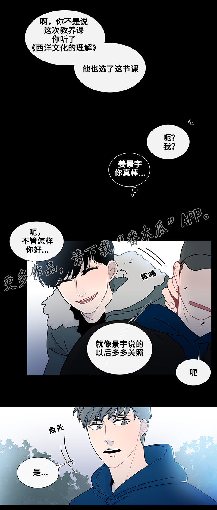 商谈漫画,第21章：真心话1图