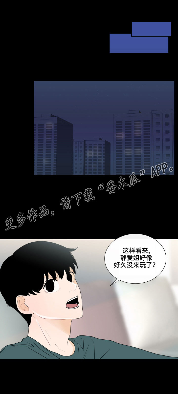 商谈漫画,第28章：困境2图