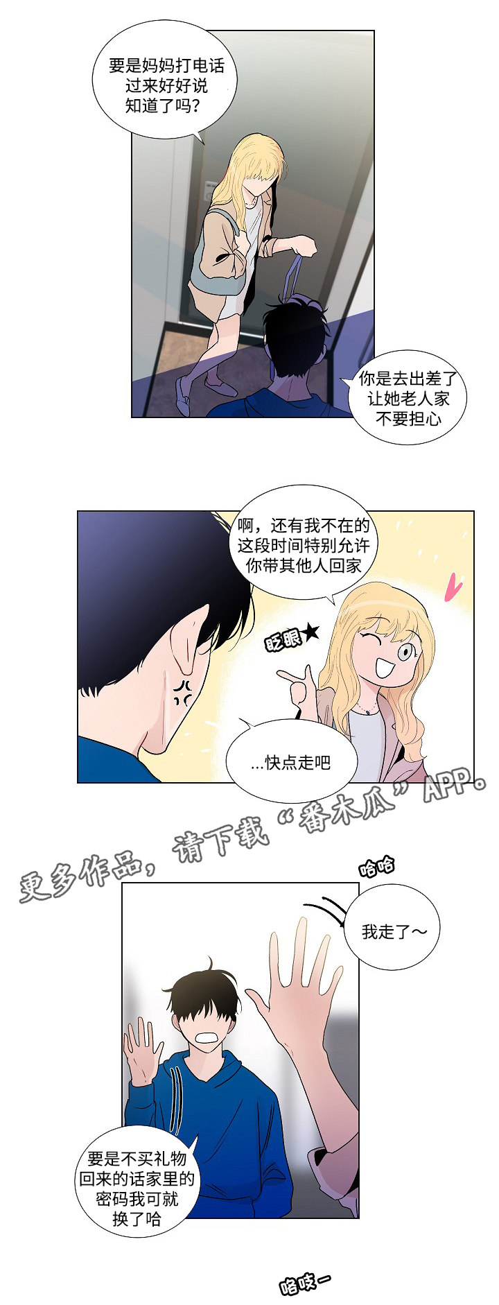 商谈漫画,第53章：回家1图