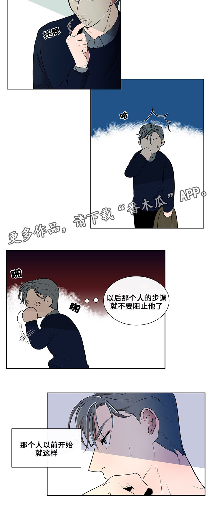 商谈漫画,第6章：奇怪的传言2图