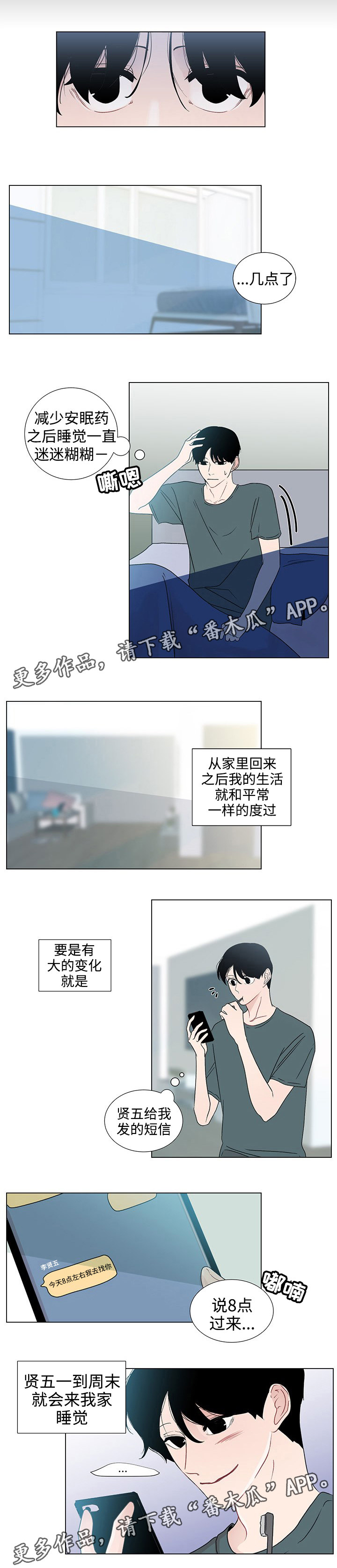 商谈漫画,第41章：平淡的时光1图