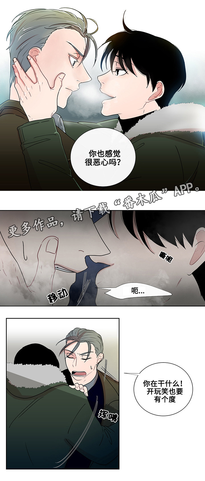 商谈漫画,第5章：烟的味道1图