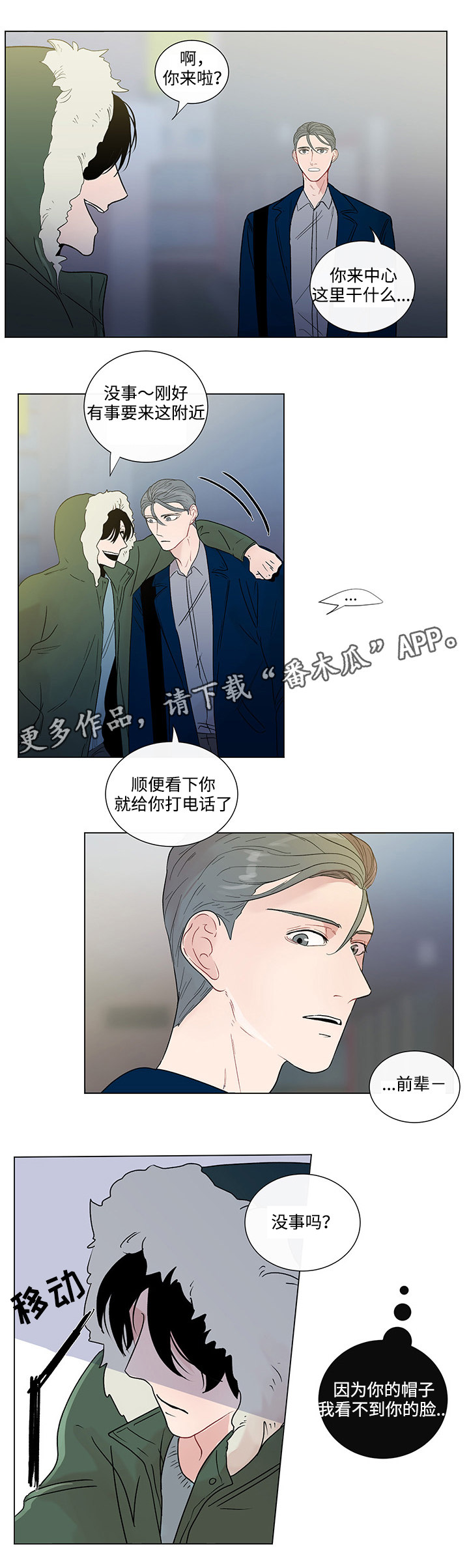 商谈漫画,第43章：最后的记忆1图