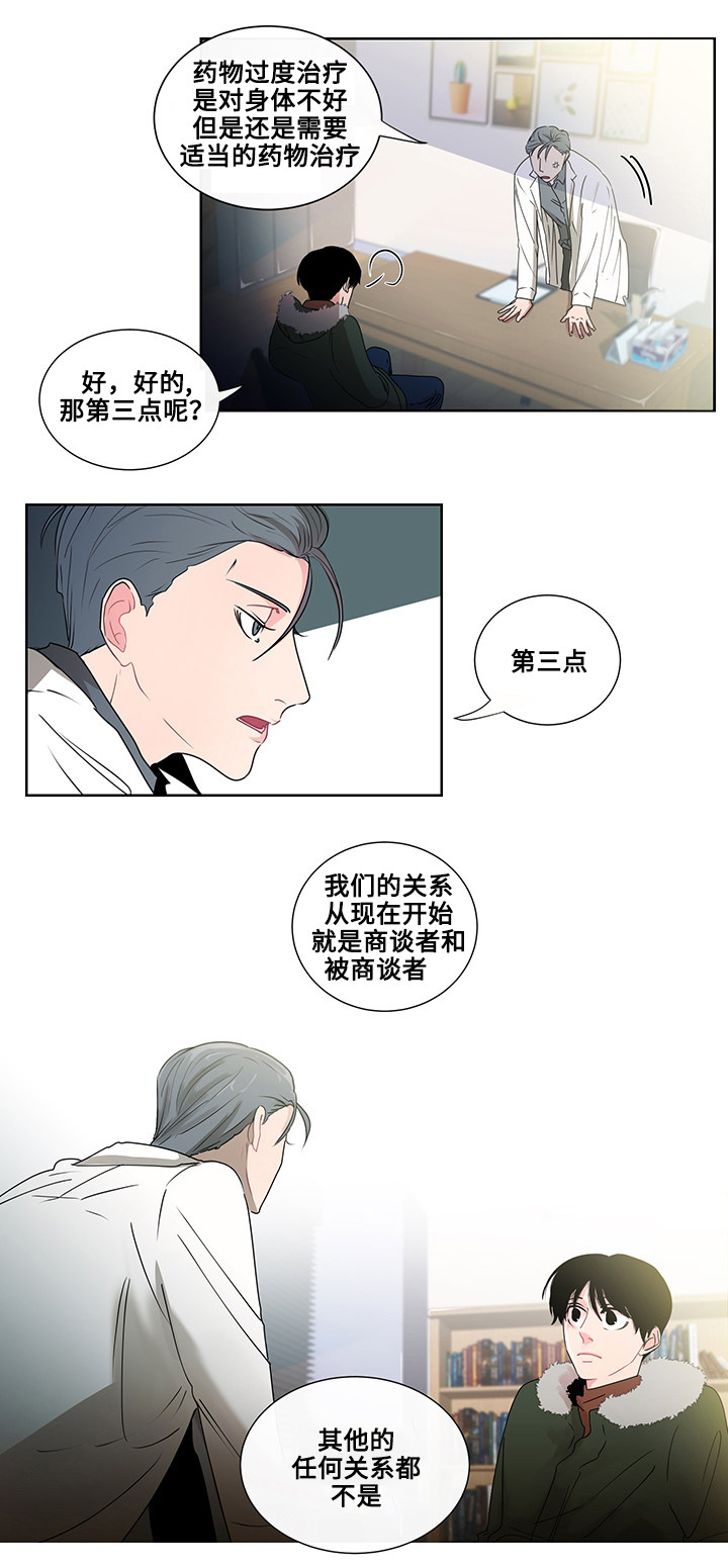 商谈漫画,第2章：自杀事件2图