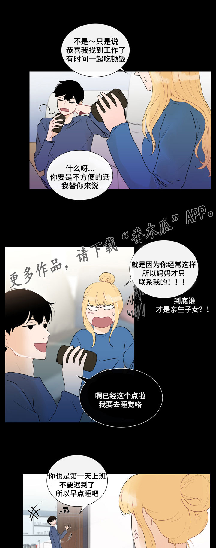 商谈漫画,第27章：完美夫妻2图