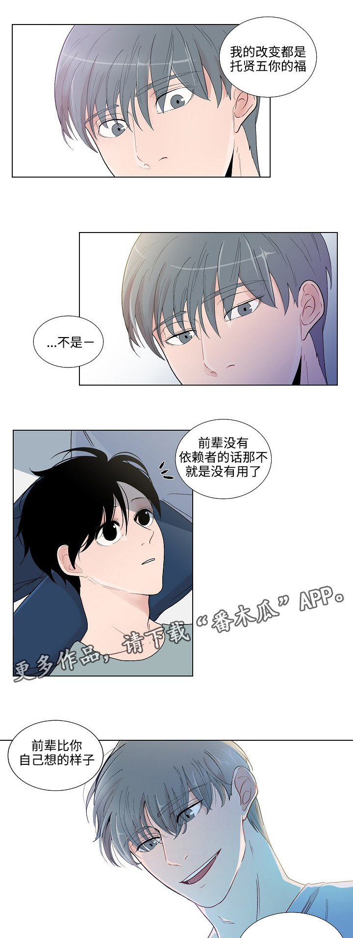 商谈漫画,第51章：坦诚相待1图