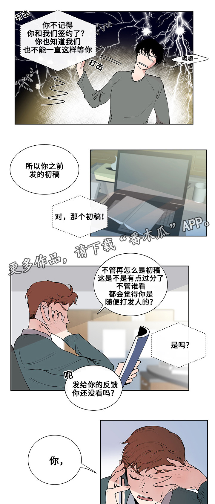 商谈漫画,第7章：约定1图