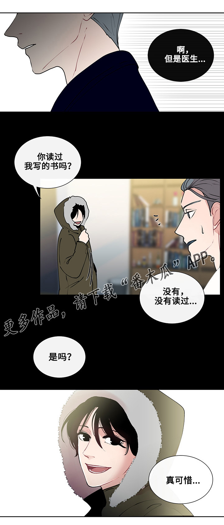 商谈漫画,第11章：书本的主题2图