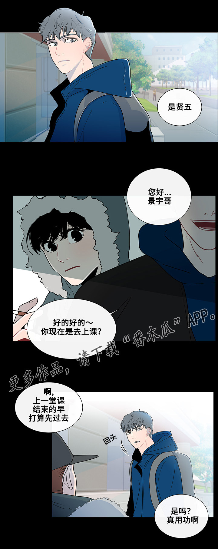 商谈漫画,第21章：真心话2图