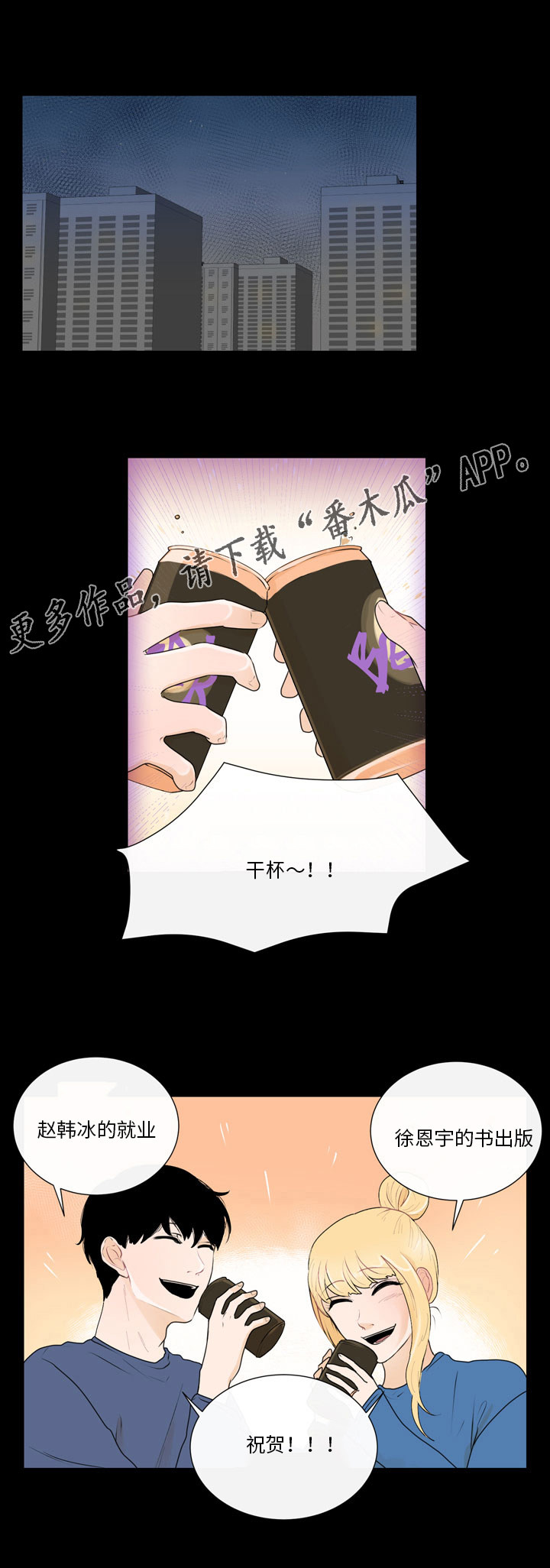 商谈漫画,第27章：完美夫妻2图