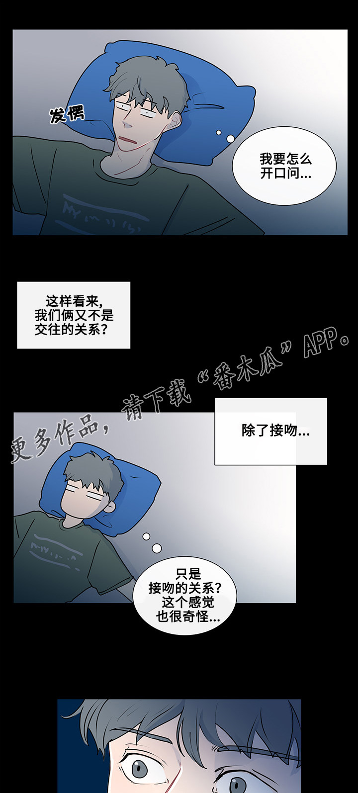 商谈漫画,第15章：突然的冲动1图
