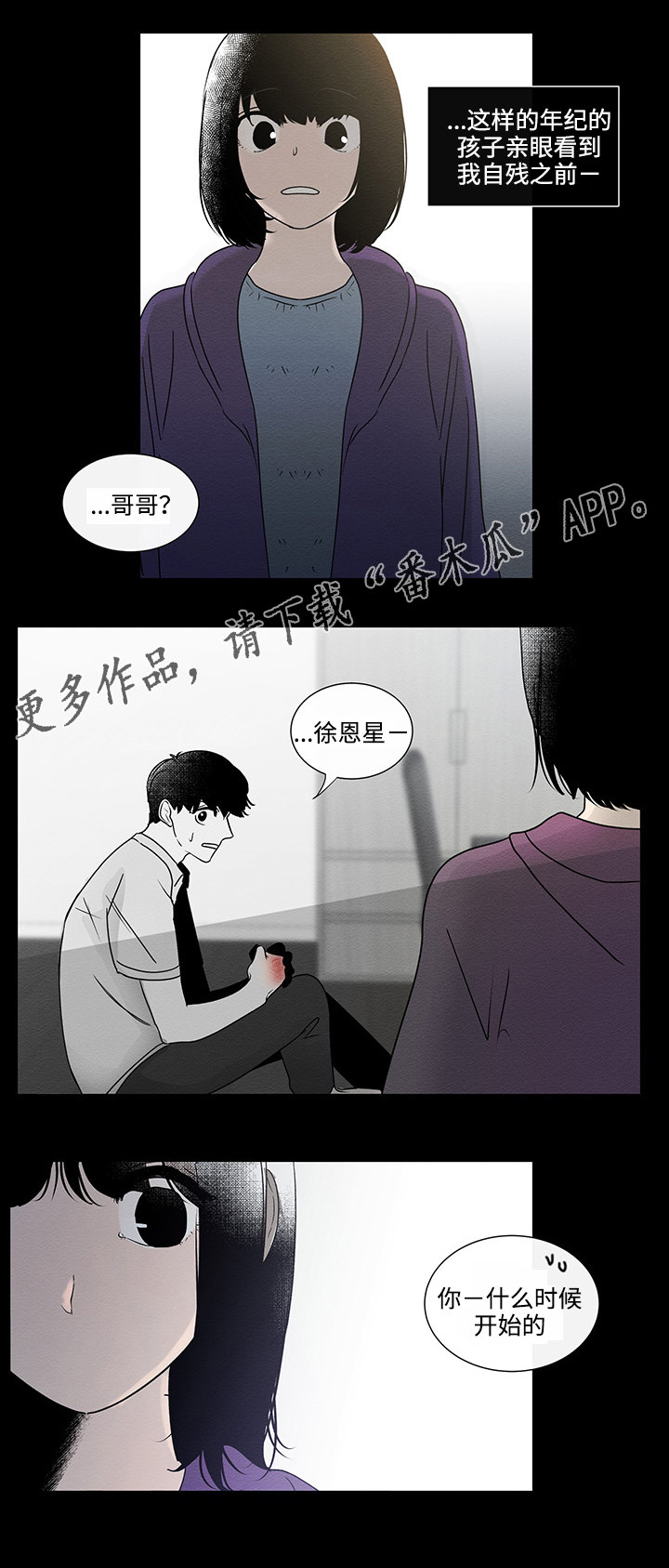 商谈漫画,第44章：妹妹2图