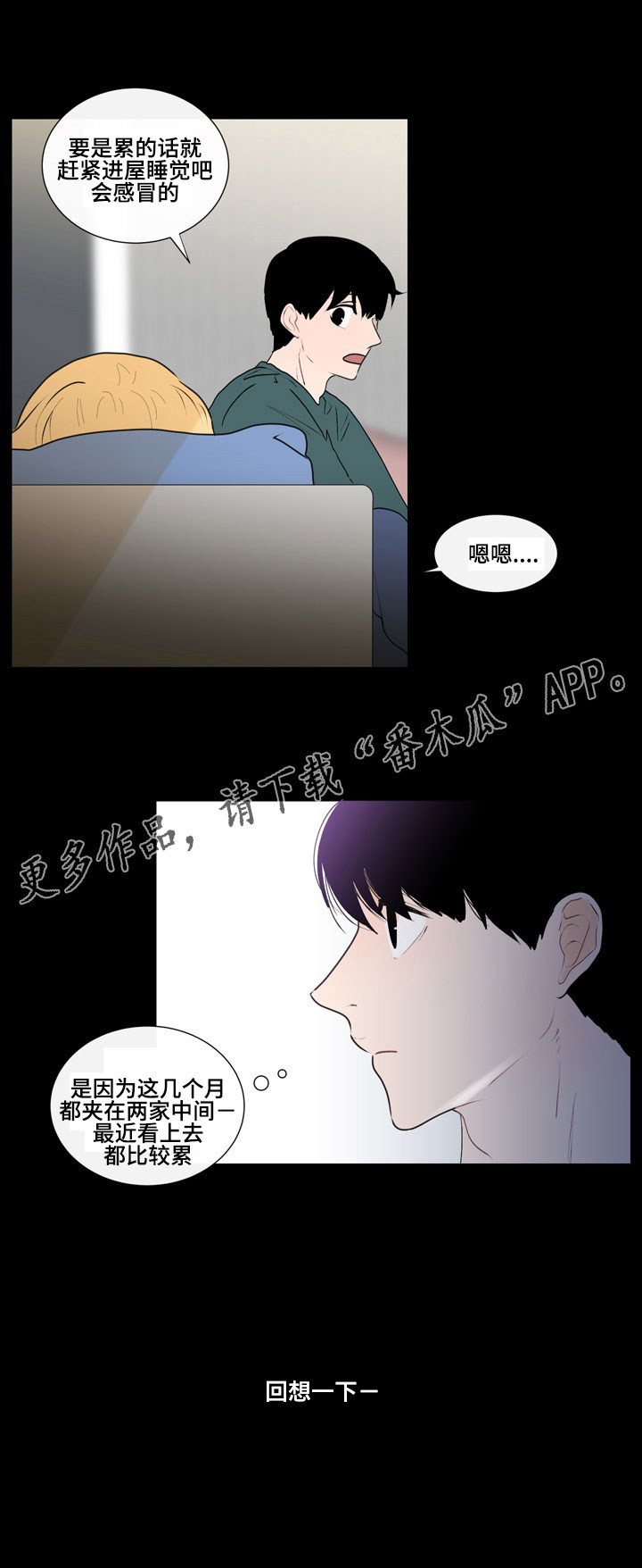 商谈漫画,第28章：困境2图