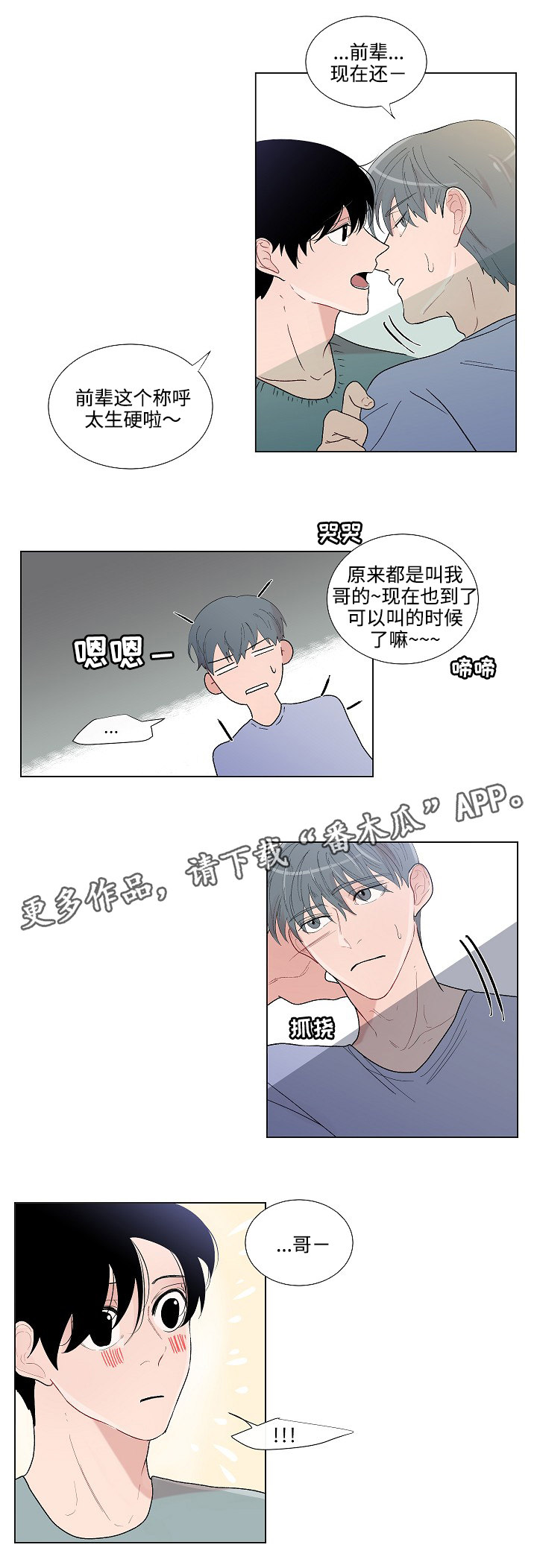 商谈漫画,第51章：坦诚相待1图