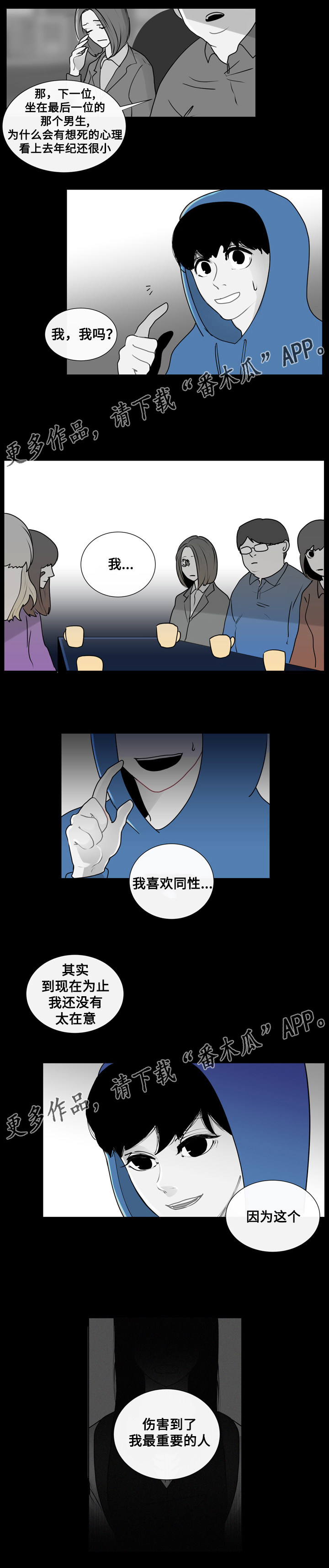 商谈漫画,第19章：相遇2图