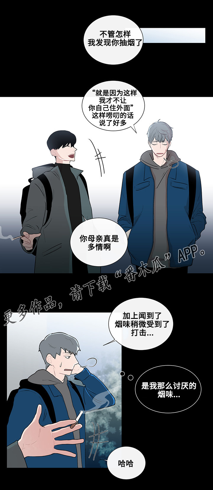 商谈漫画,第12章：围绕着的烟味1图