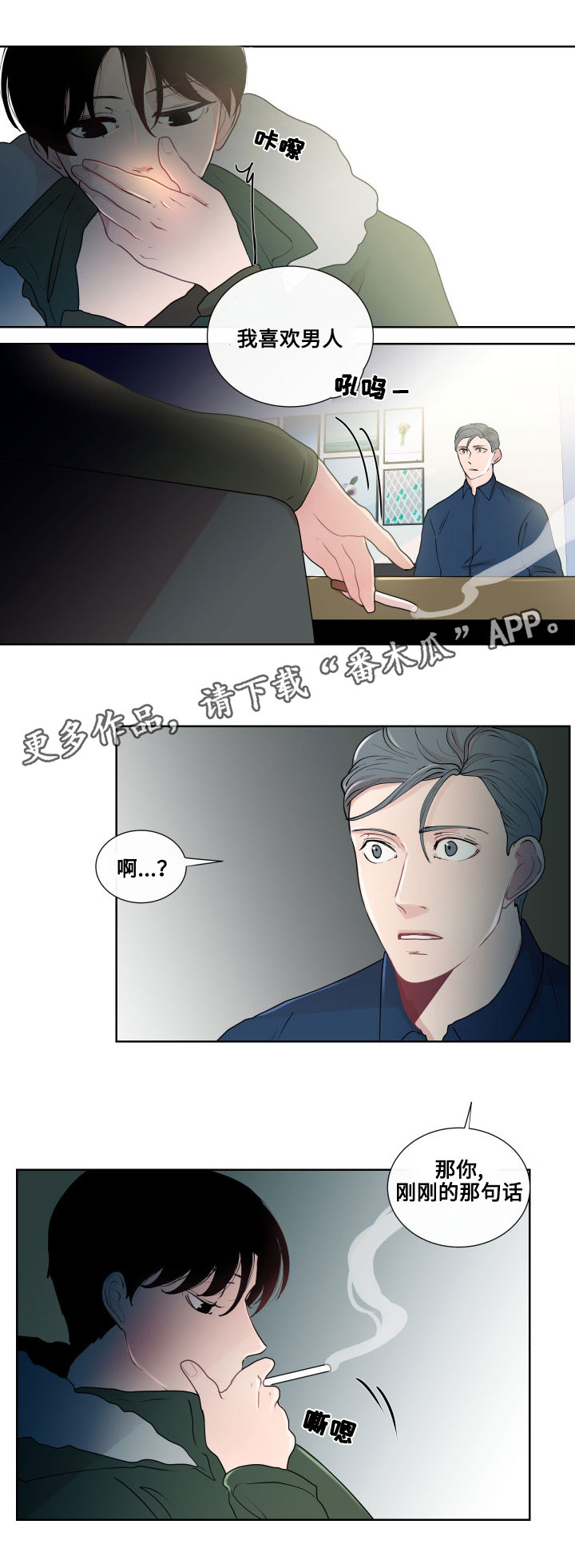 商谈漫画,第18章：错误的童年2图