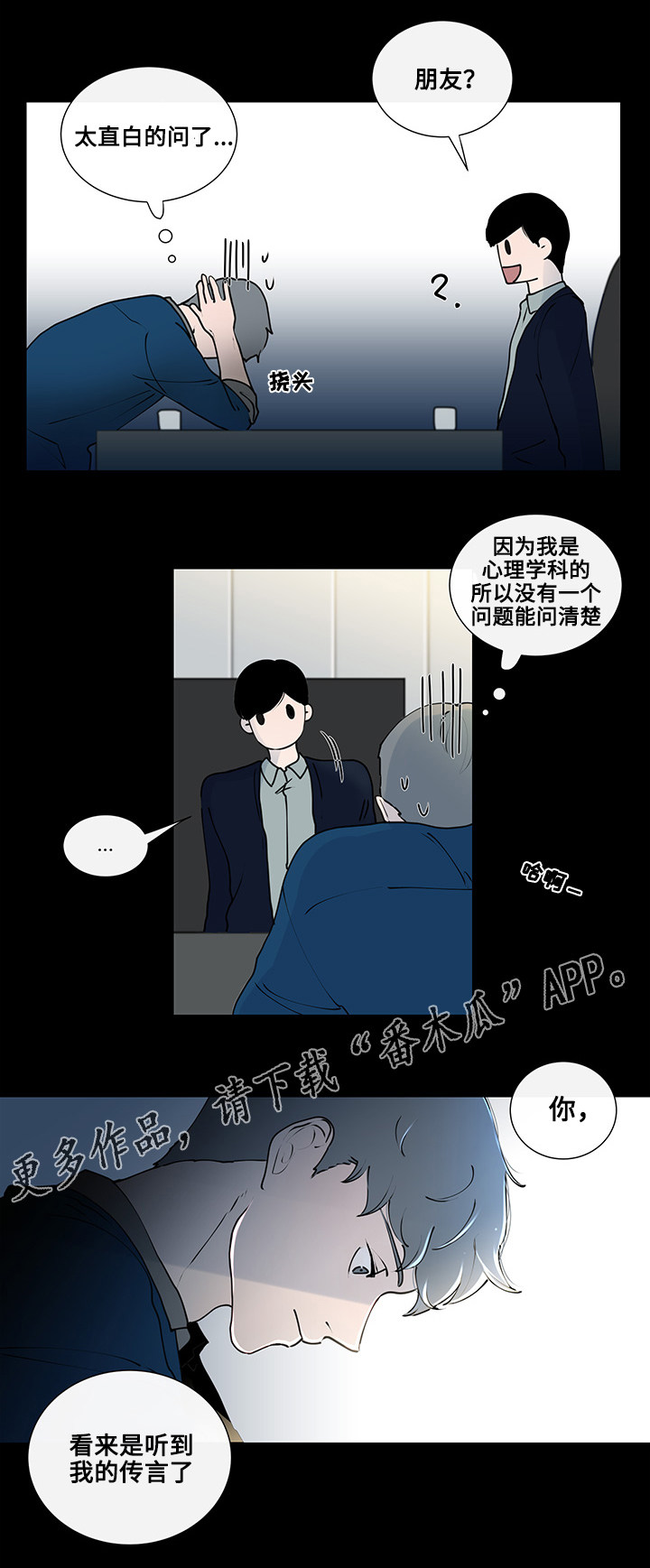 商谈漫画,第9章：奇怪的话题1图