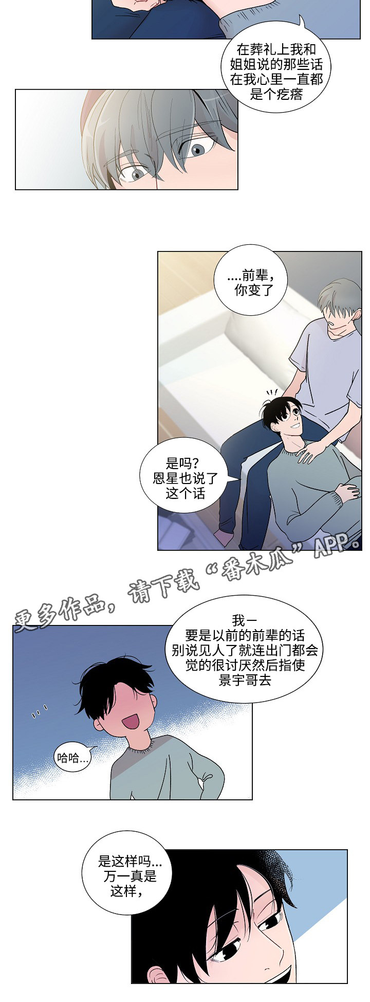 商谈漫画,第51章：坦诚相待2图