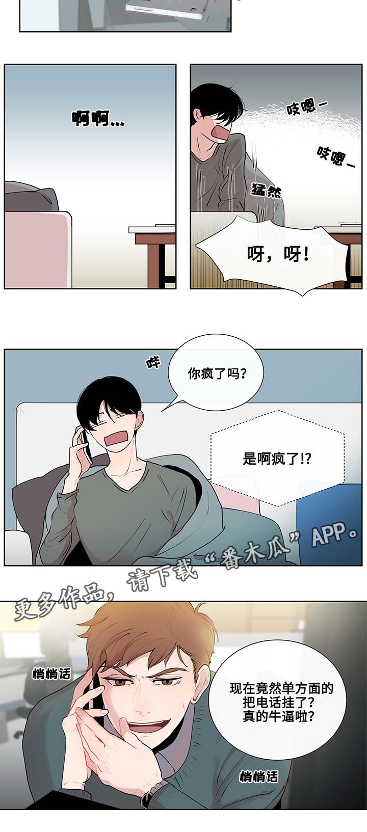 商谈漫画,第7章：约定2图