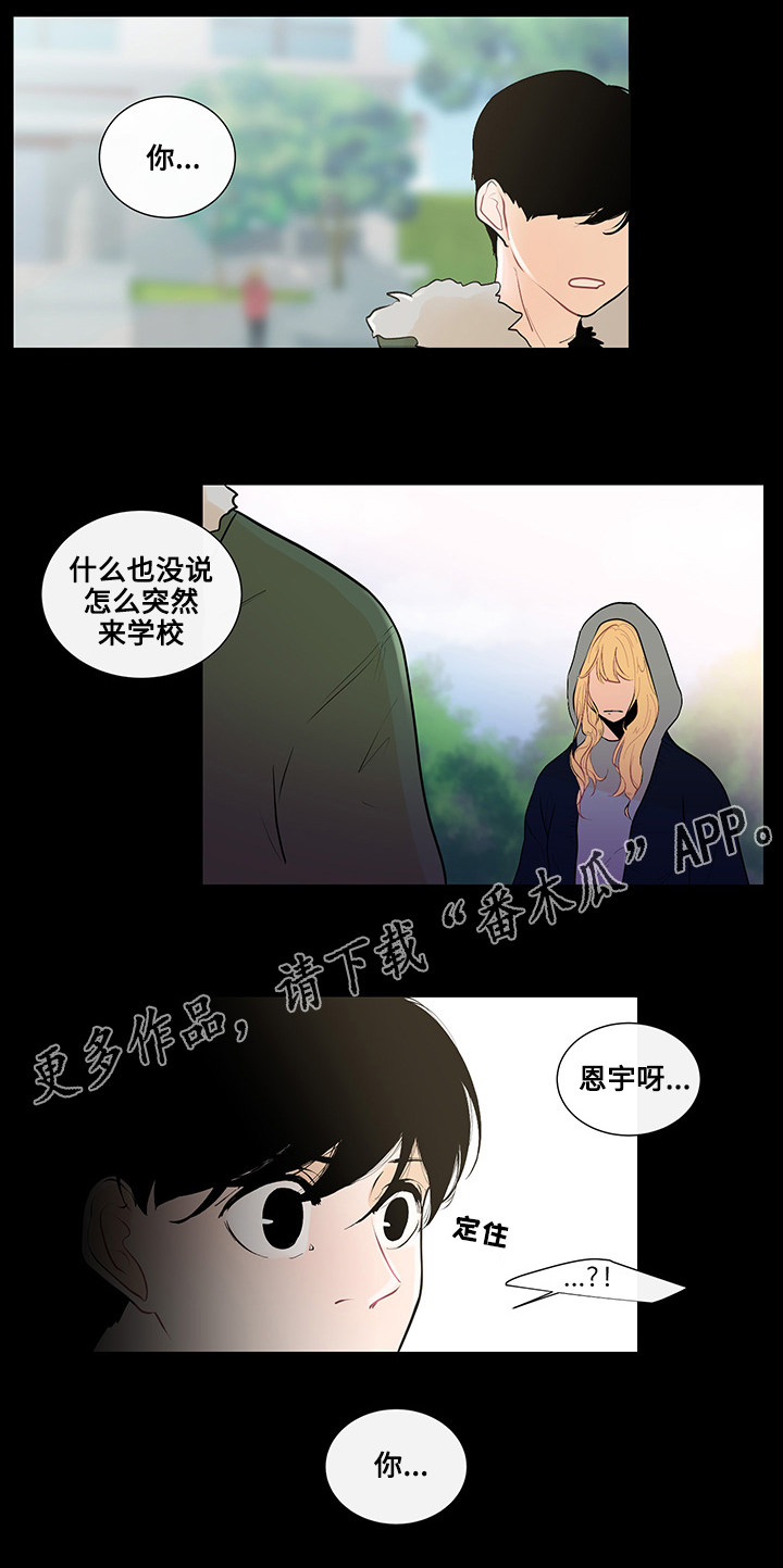 商谈漫画,第23章：东窗事发1图