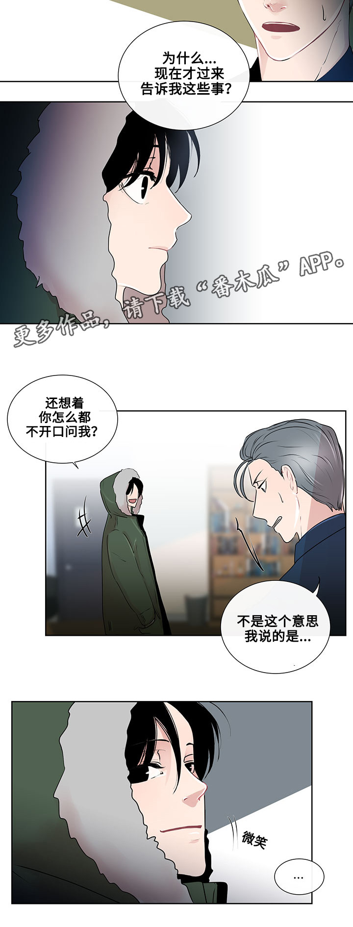 商谈漫画,第20章：最好的方法1图