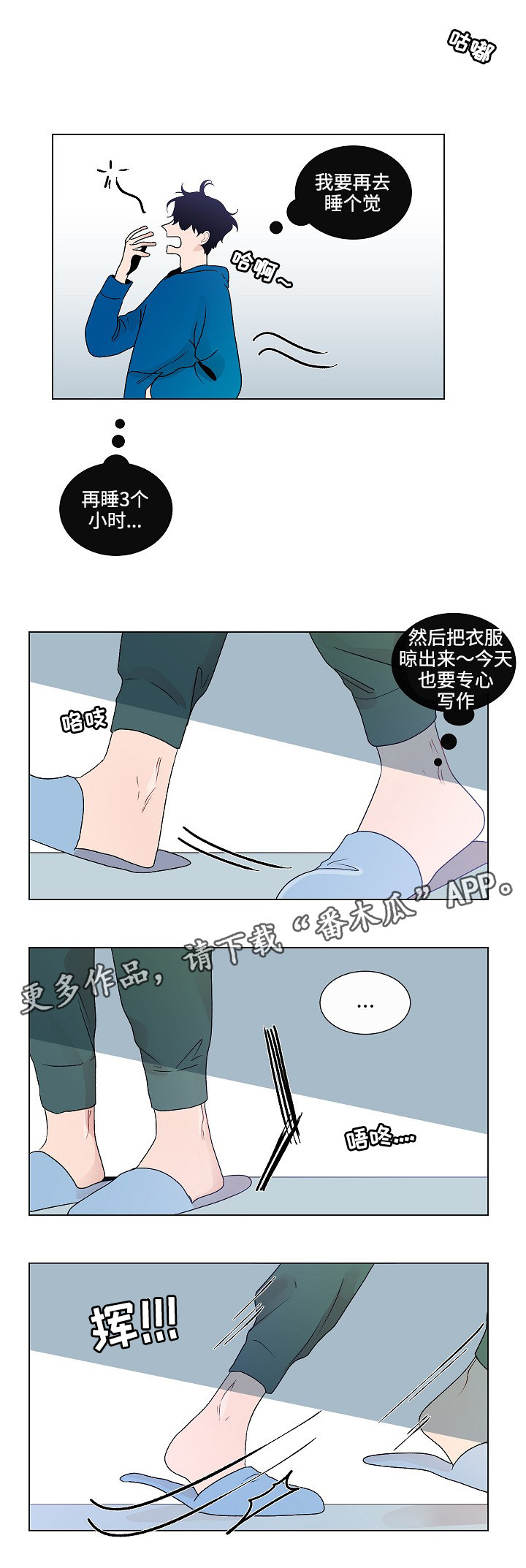 商谈漫画,第53章：回家2图