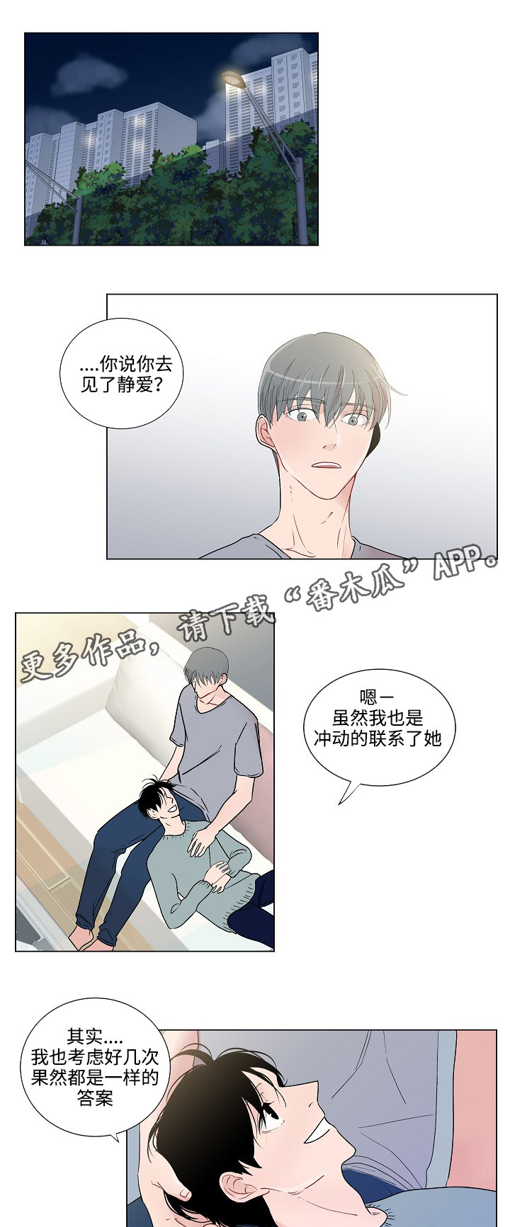 商谈漫画,第51章：坦诚相待1图