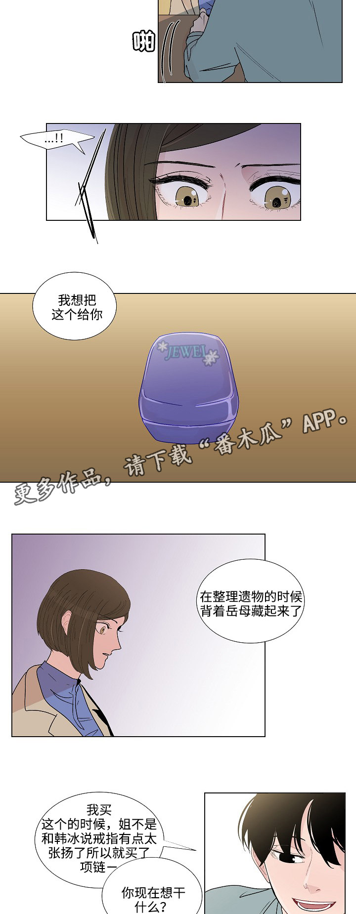 商谈漫画,第50章：恳求原谅2图