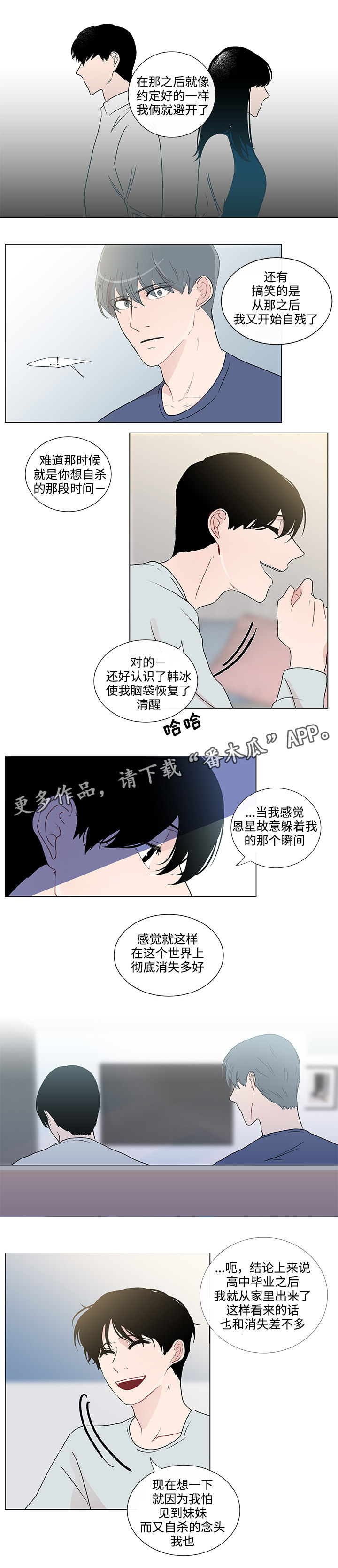 商谈漫画,第45章：不再害怕2图