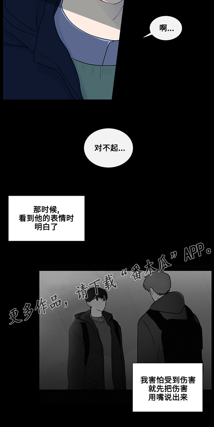 商谈漫画,第24章：胆小鬼1图