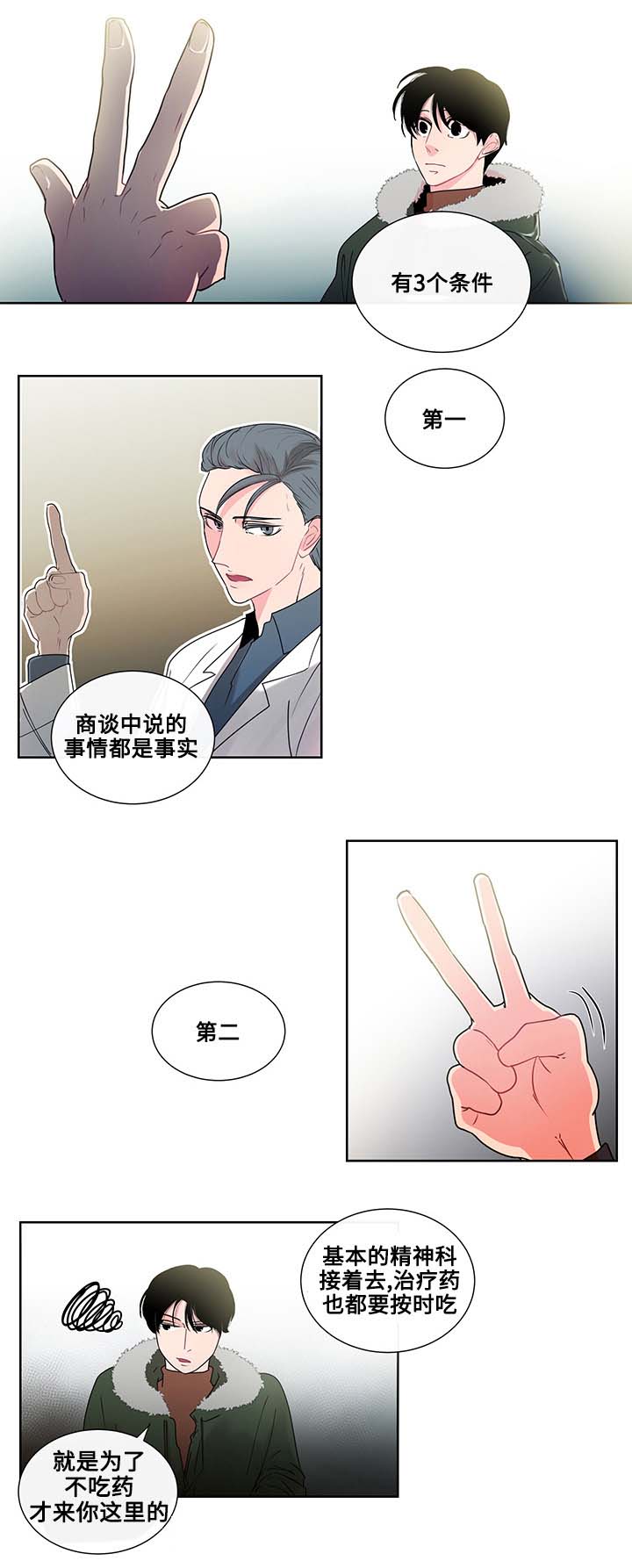 商谈漫画,第2章：自杀事件1图