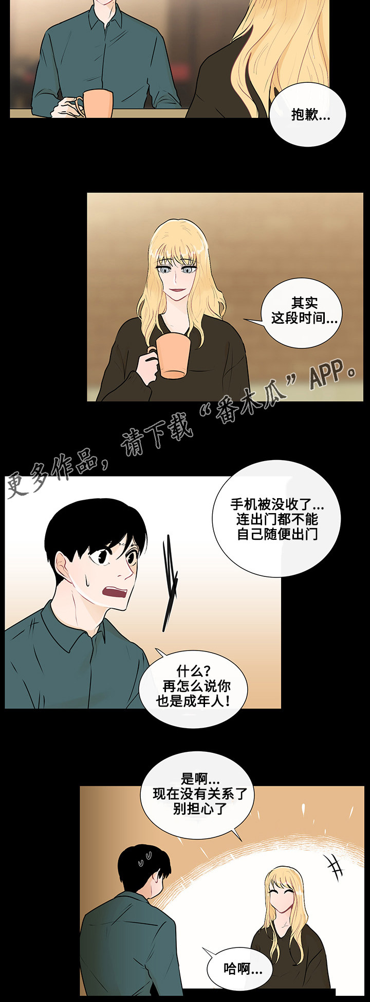 商谈漫画,第25章：事实真相2图
