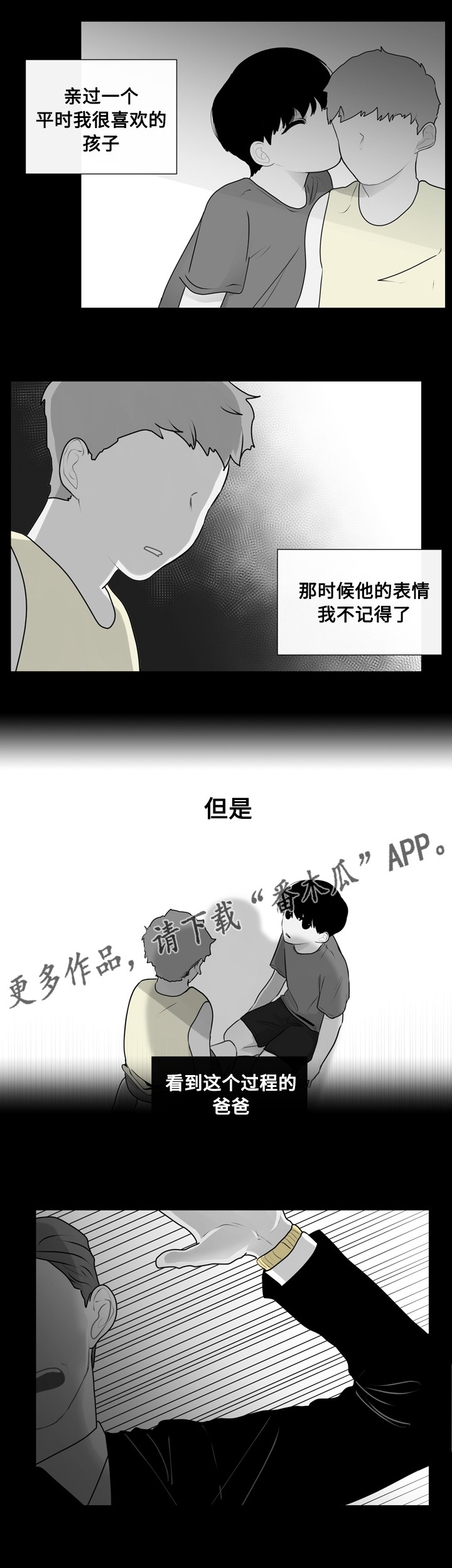 商谈漫画,第18章：错误的童年2图