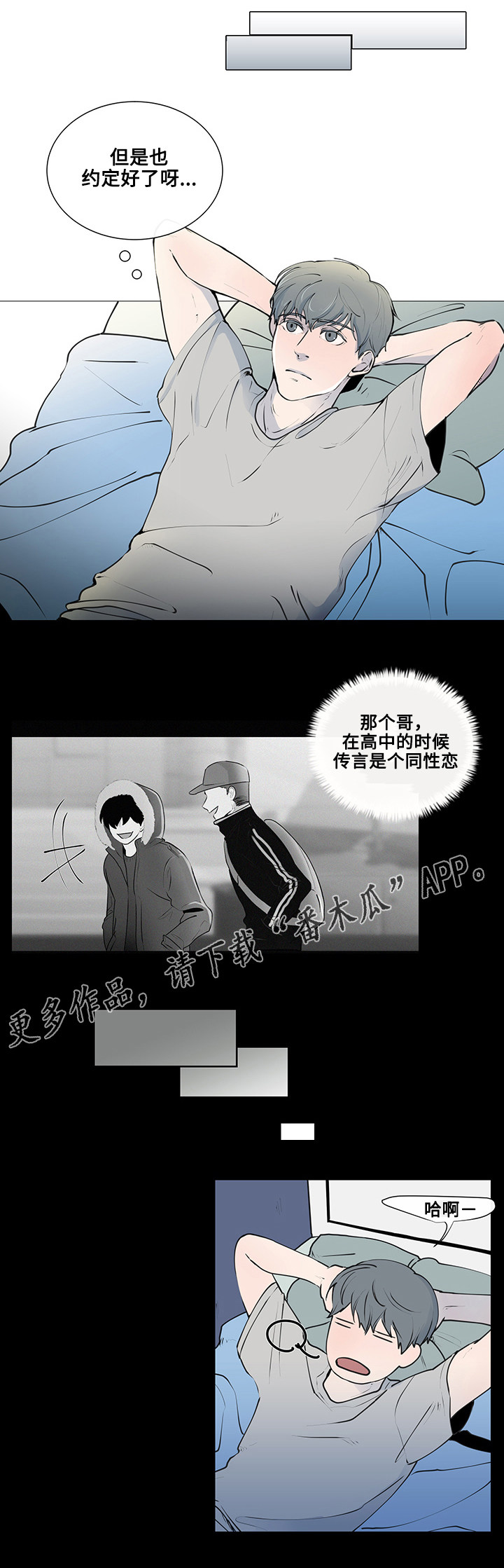 商谈漫画,第8章：看电影1图