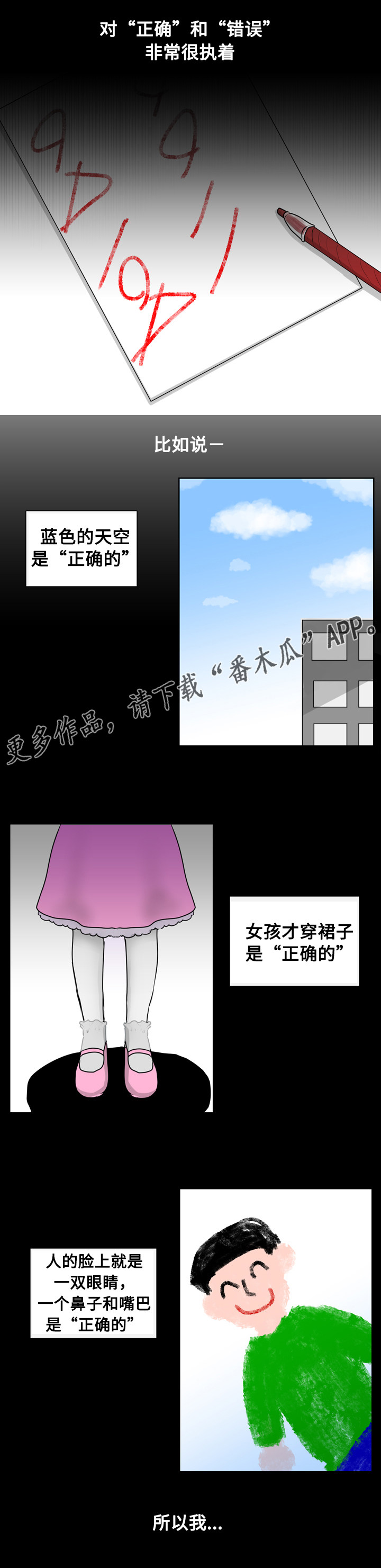 商谈漫画,第18章：错误的童年1图