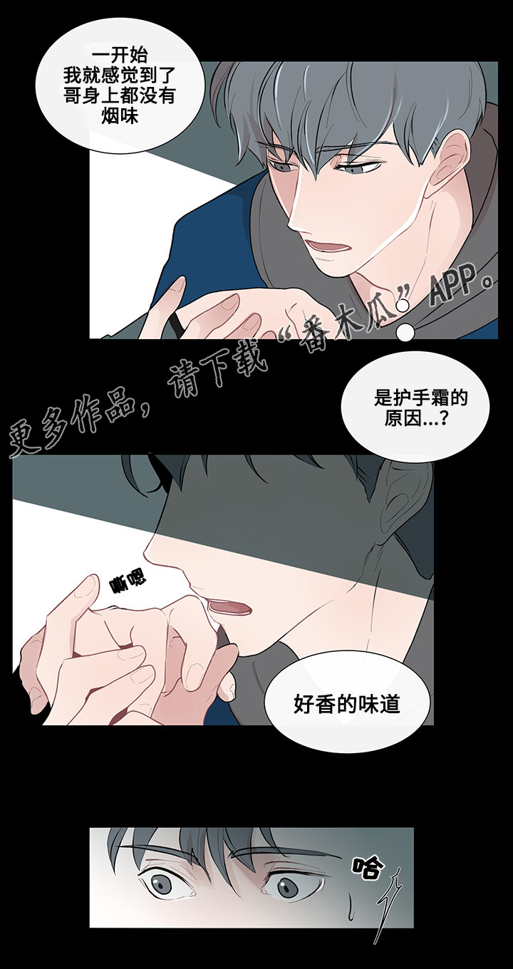 商谈漫画,第12章：围绕着的烟味1图