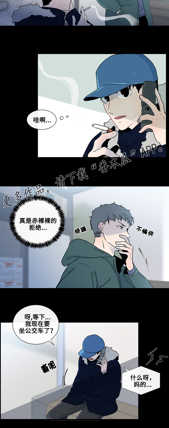 商谈漫画,第21章：真心话1图