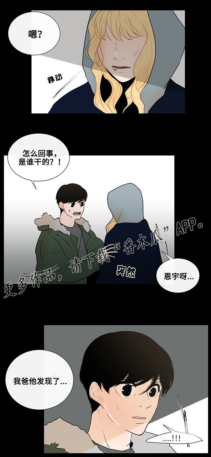 商谈漫画,第23章：东窗事发2图