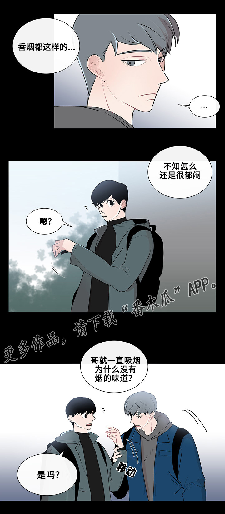 商谈漫画,第12章：围绕着的烟味2图