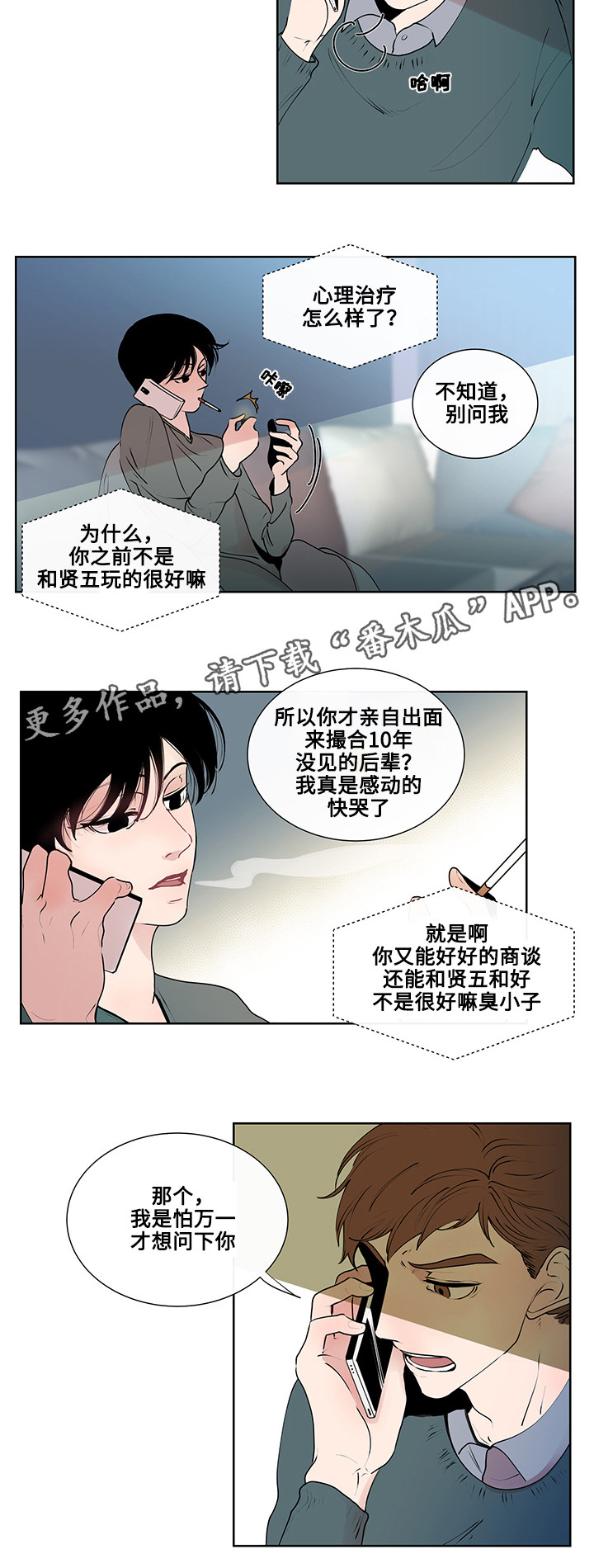 商谈漫画,第7章：约定2图