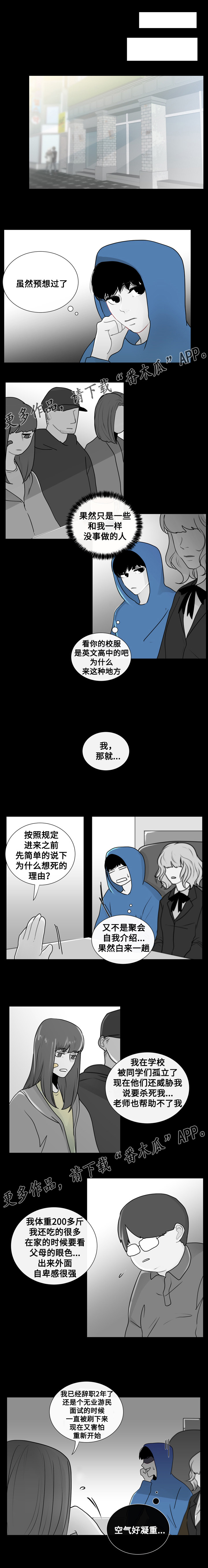 商谈漫画,第19章：相遇1图