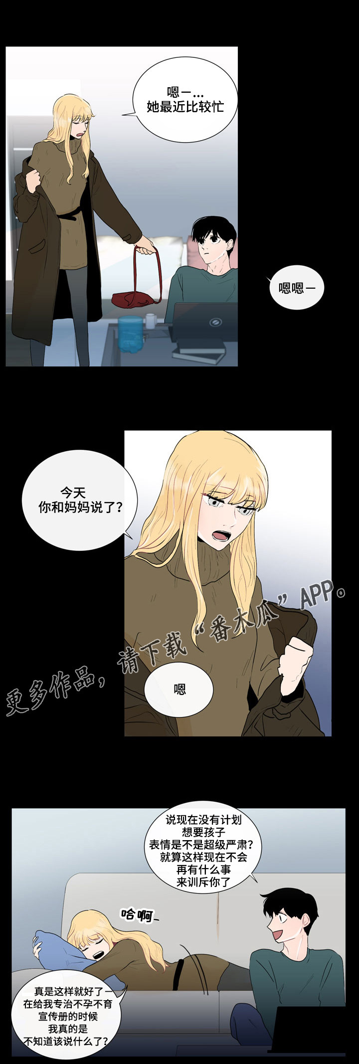 商谈漫画,第28章：困境1图